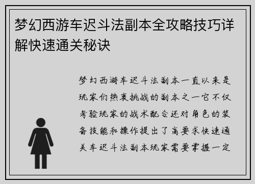 梦幻西游车迟斗法副本全攻略技巧详解快速通关秘诀