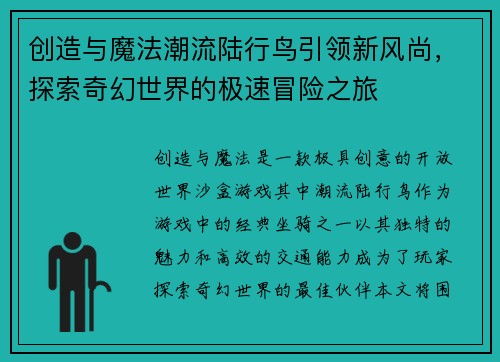创造与魔法潮流陆行鸟引领新风尚，探索奇幻世界的极速冒险之旅