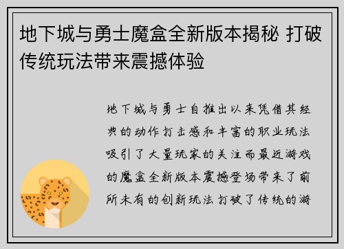 地下城与勇士魔盒全新版本揭秘 打破传统玩法带来震撼体验
