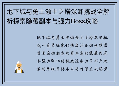 地下城与勇士领主之塔深渊挑战全解析探索隐藏副本与强力Boss攻略