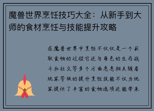 魔兽世界烹饪技巧大全：从新手到大师的食材烹饪与技能提升攻略