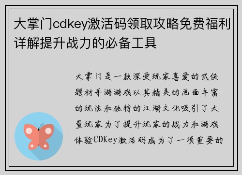 大掌门cdkey激活码领取攻略免费福利详解提升战力的必备工具