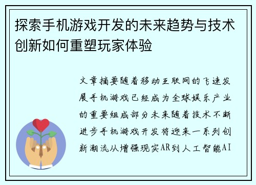 探索手机游戏开发的未来趋势与技术创新如何重塑玩家体验