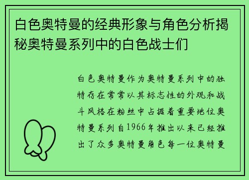 白色奥特曼的经典形象与角色分析揭秘奥特曼系列中的白色战士们