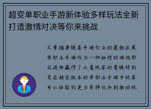 超变单职业手游新体验多样玩法全新打造激情对决等你来挑战 超变单职业手游新体验多样玩法全新打造激情对决等你来挑战